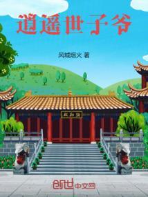 逍遥世子爷楚云全本免费