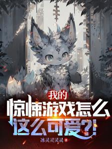 惊悚游戏我的器官有自己的想法