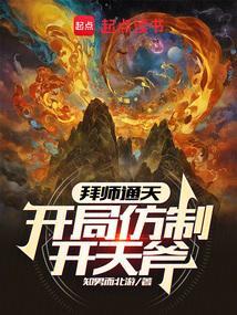 开局拜师三星洞笔趣