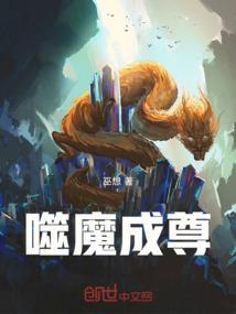 魔噬三界