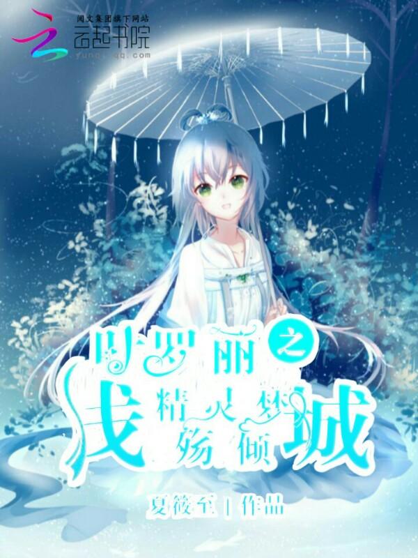 叶罗丽精灵梦人物