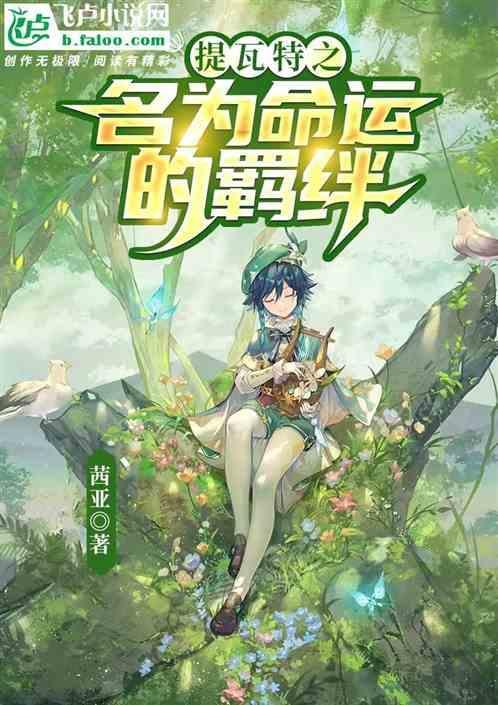 提瓦特是什么游戏
