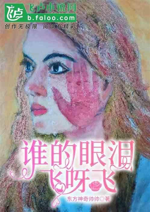 谁的眼泪在飞mp3