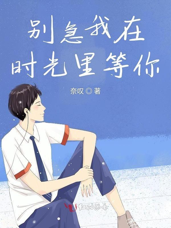 在时光处等你