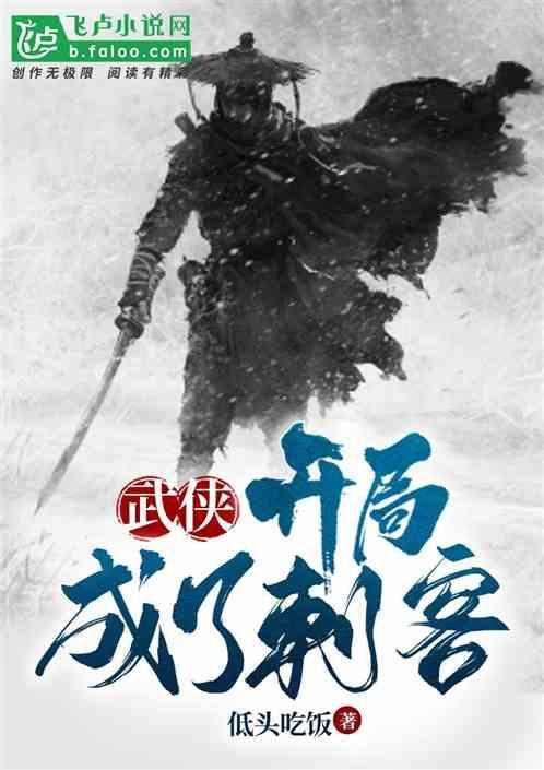武侠开局成了君子剑完整版