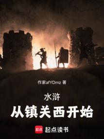 水浒传中镇关西是谁