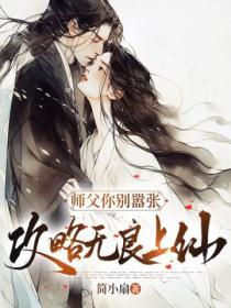 师父别闹免费阅读