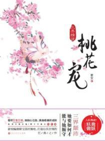 三界桃花一世情缘男主