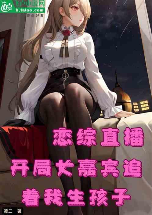 恋综策划