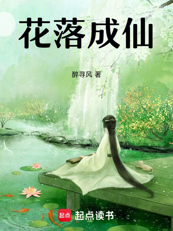 花落成诗是什么意思