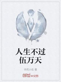 人生无过
