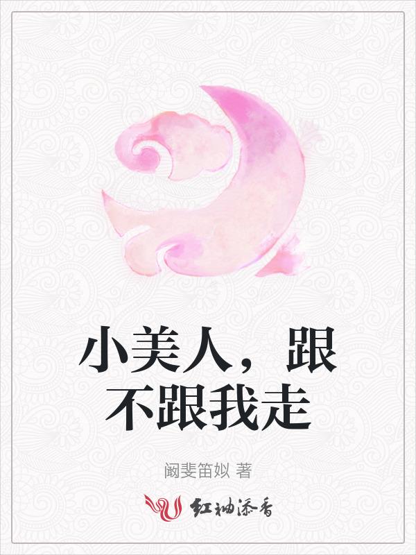 小美人歌词是什么意思