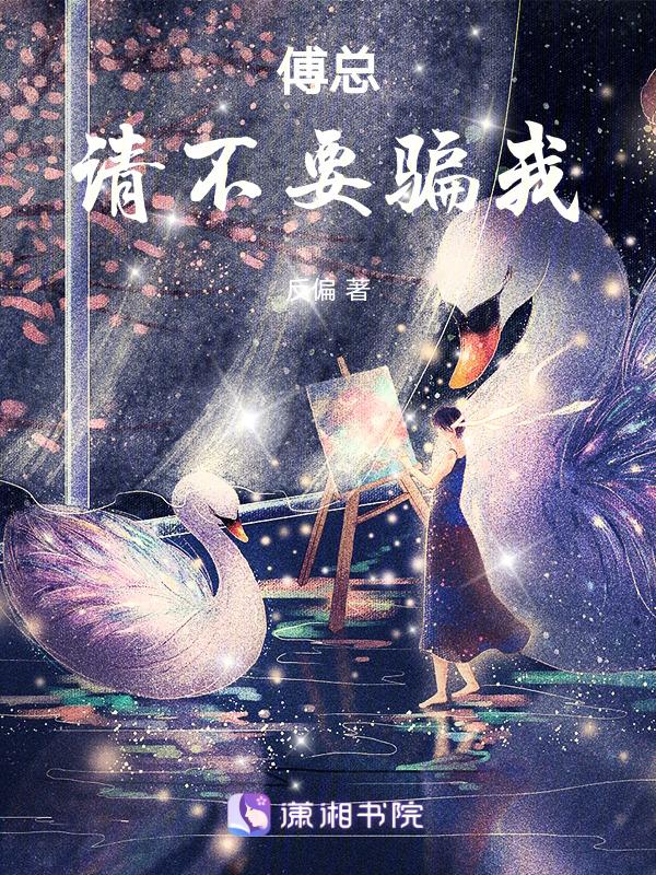傅总太甜了
