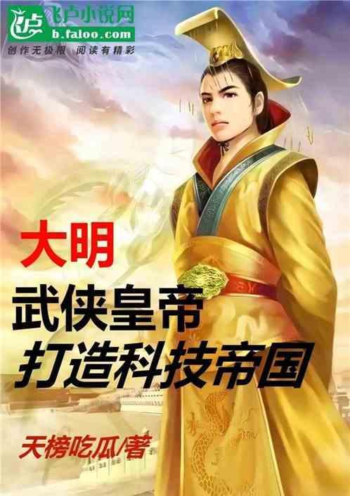 大明武侠之