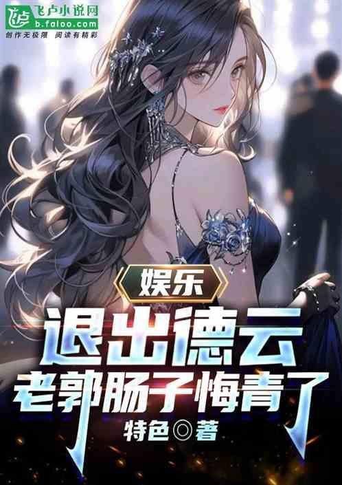 退出德云社的演员名单视频