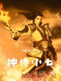 侍神的意思