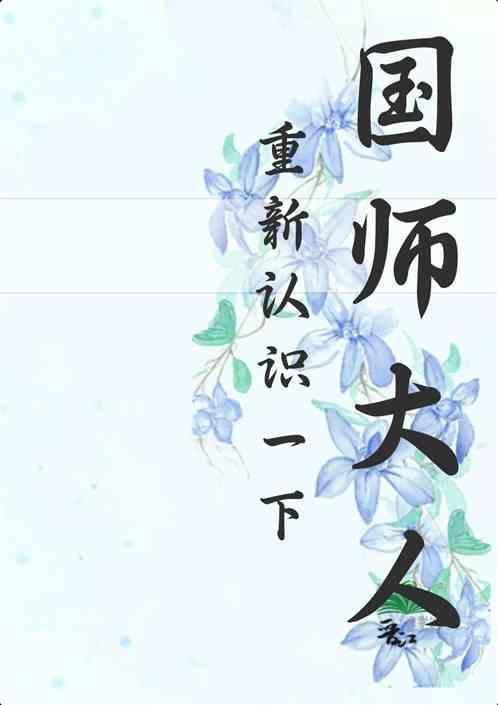 冷情国师