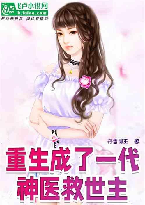 重生归来当爷爷