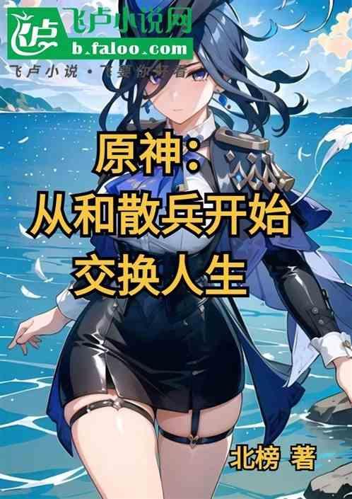 原神散兵同人文