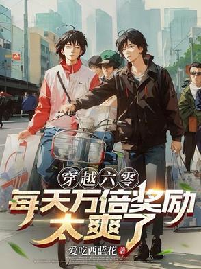 穿越六零的幸福日子