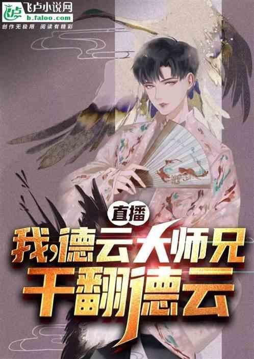 我德云大师兄绝不退票笔趣阁