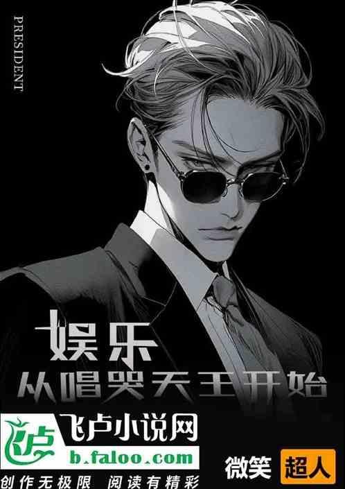 娱乐从歌手到天王巨星卡夜阁