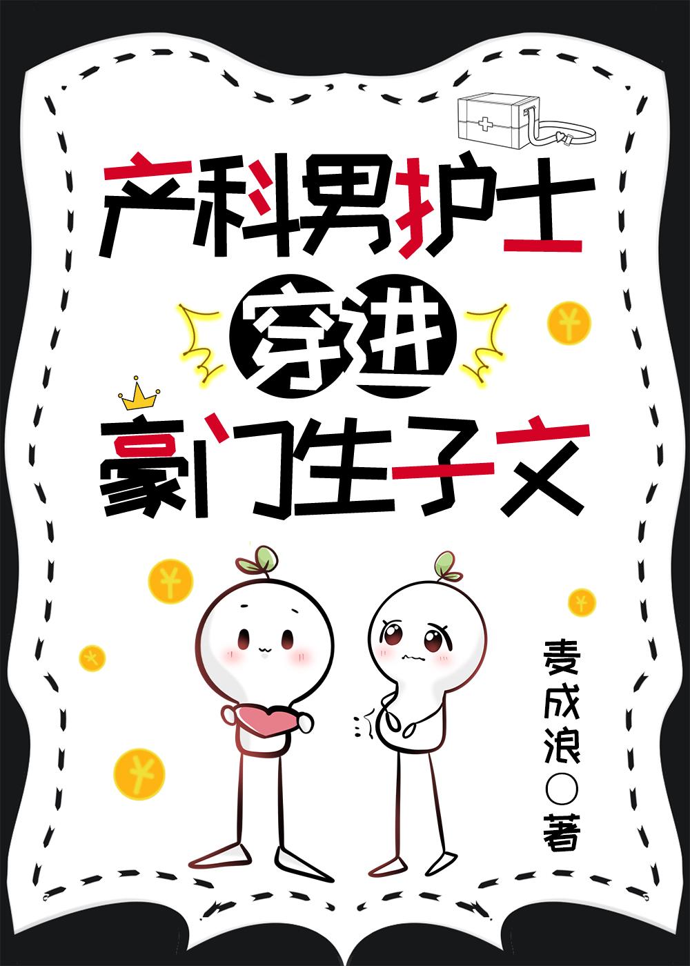产科男医生经历