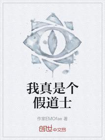 我真的是个道士作者