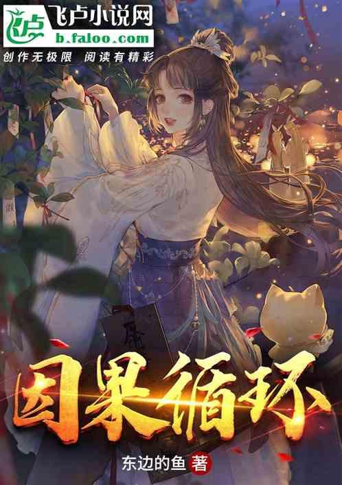 因果循环是不是成语
