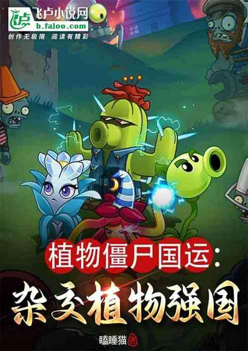 国际植物大战僵尸
