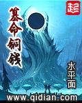 篡命铜钱无弹窗