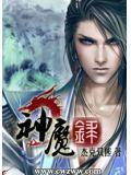 天玄神魔录