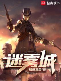 迷雾城神王