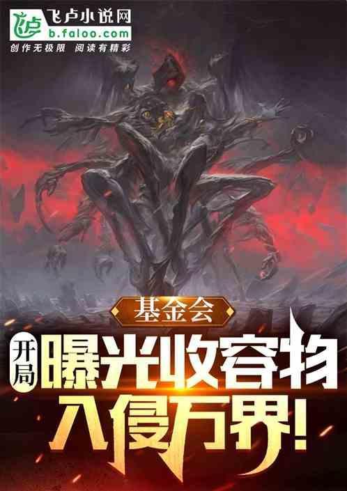 基金会收容失败