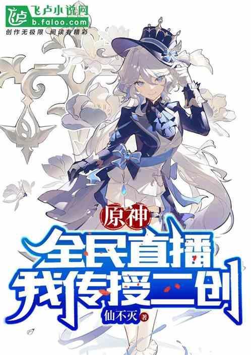原神的直播间