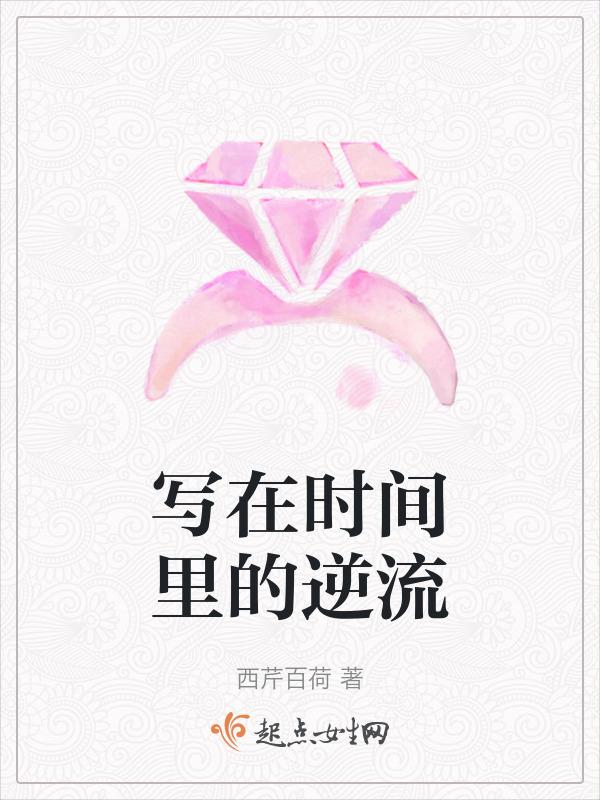 在时光的流里