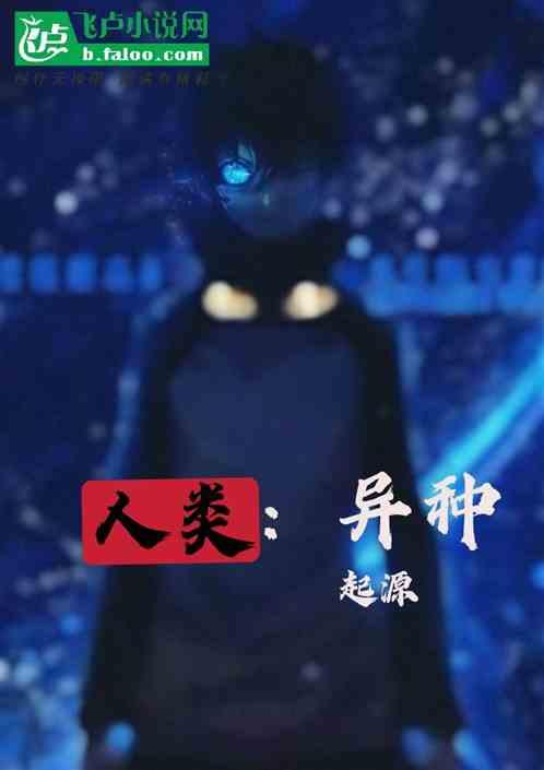 异形人种