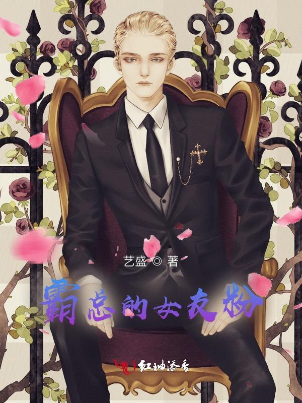 霸总的女儿有点娇免费阅读