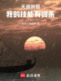 天道酬勤之我见