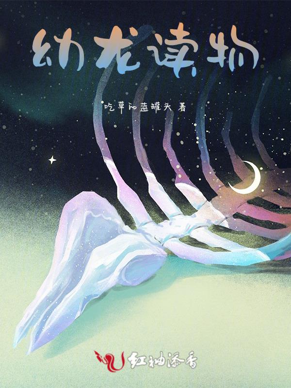 蛞蝓幼龙小伙伴