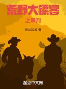 荒野大镖客二犯罪