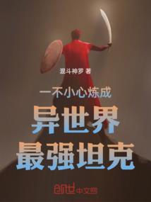 一不小心在异世界当上魔王