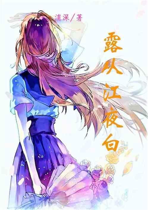 露从今夜白谁写的