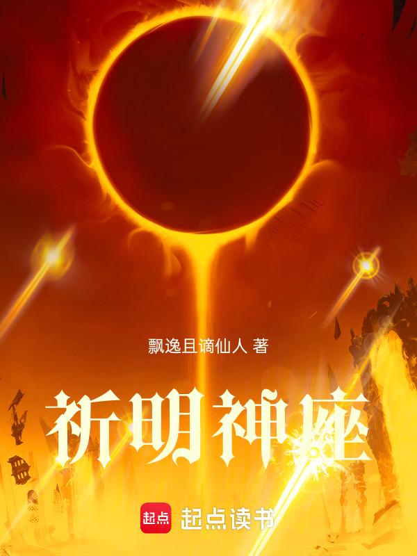 祈求神明