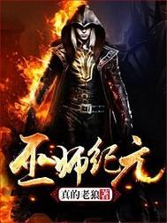 巫师纪元1513章