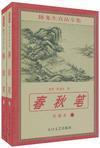 春秋笔法一字寓褒贬