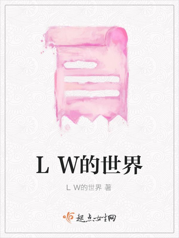 we的世界
