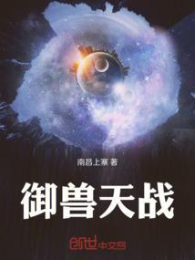 御兽天经