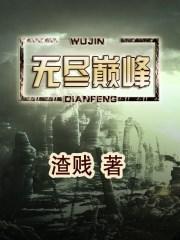 巅峰感受后的无尽回味广告词