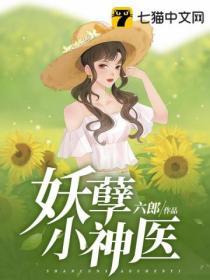 妖孽小神医李二狗